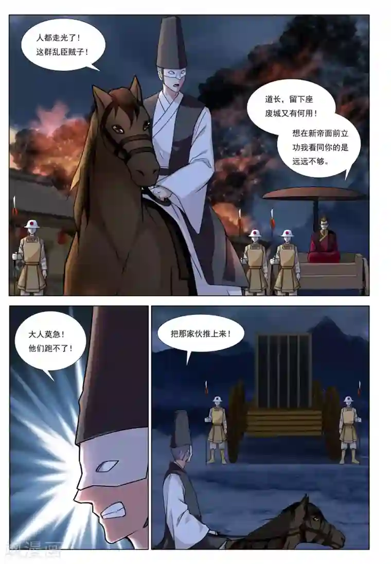 九洲御贡图第49话 爪牙边缘