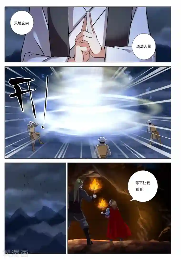 九洲御贡图第49话 爪牙边缘