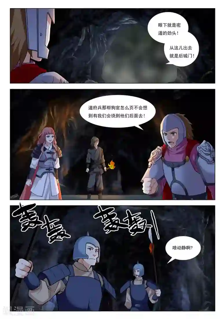 九洲御贡图第49话 爪牙边缘