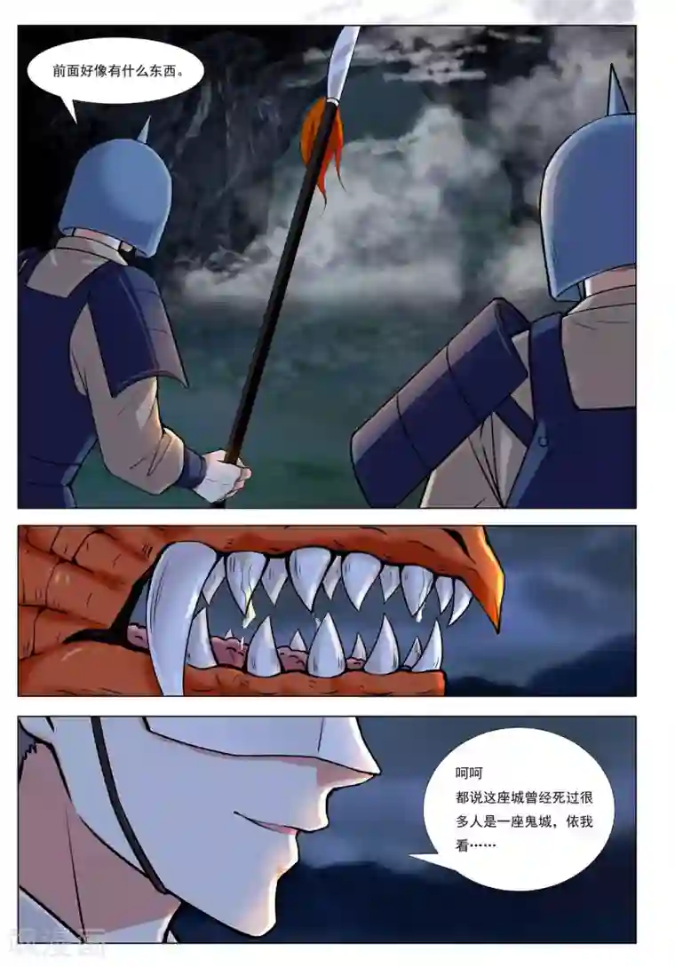 九洲御贡图第49话 爪牙边缘