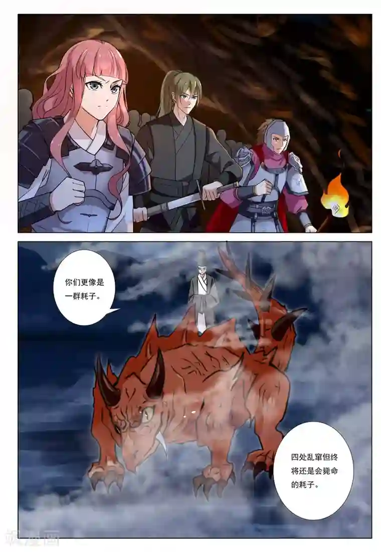 九洲御贡图第49话 爪牙边缘