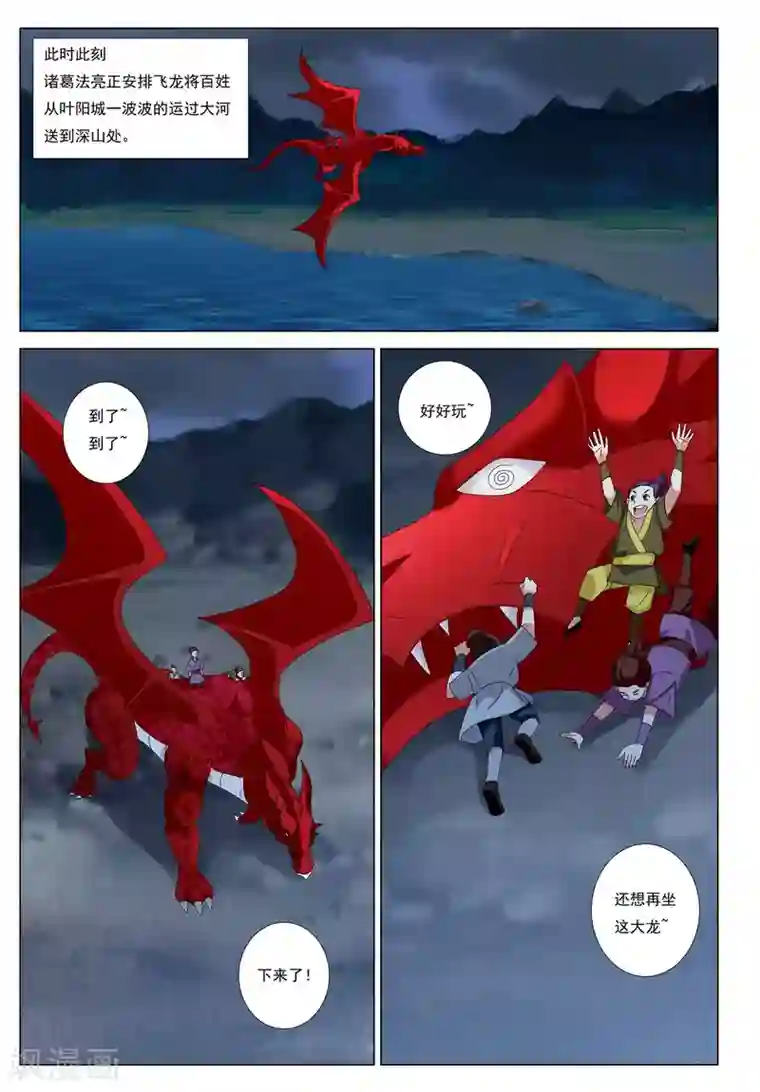 九洲御贡图第49话 爪牙边缘