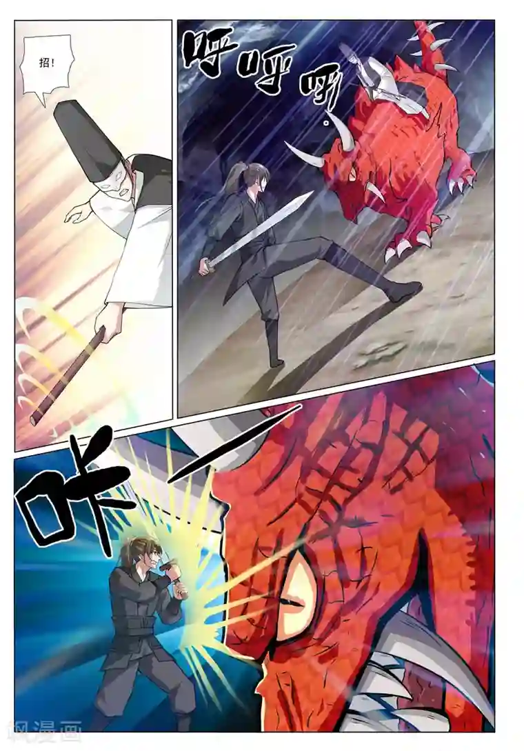 九洲御贡图第50话 火烧密道