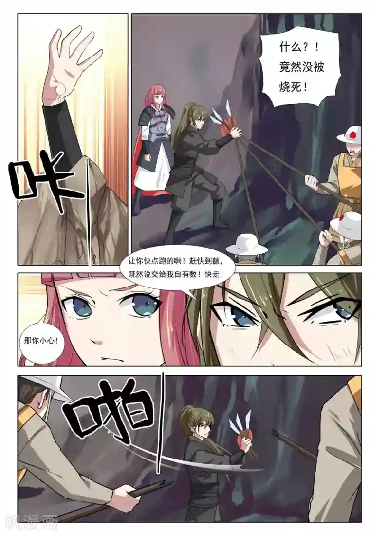 九洲御贡图第50话 火烧密道