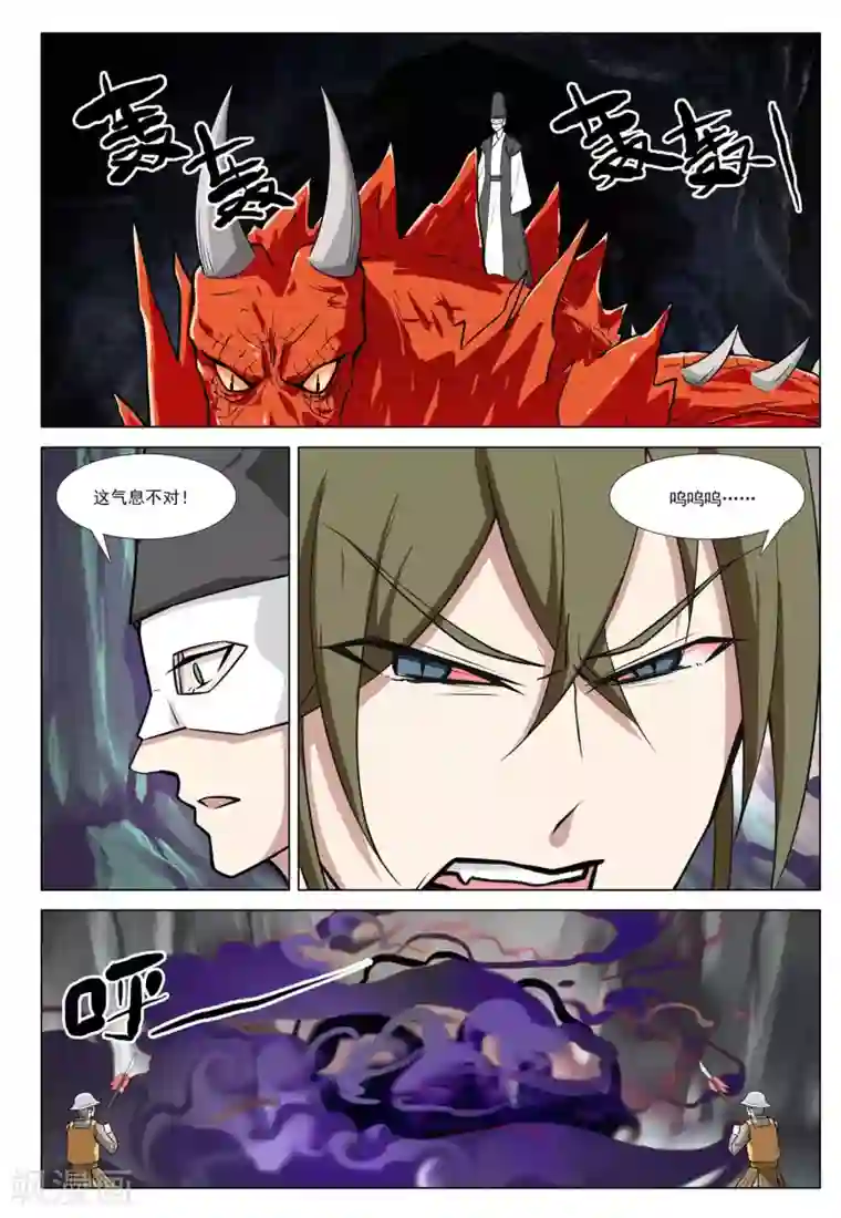 九洲御贡图第50话 火烧密道