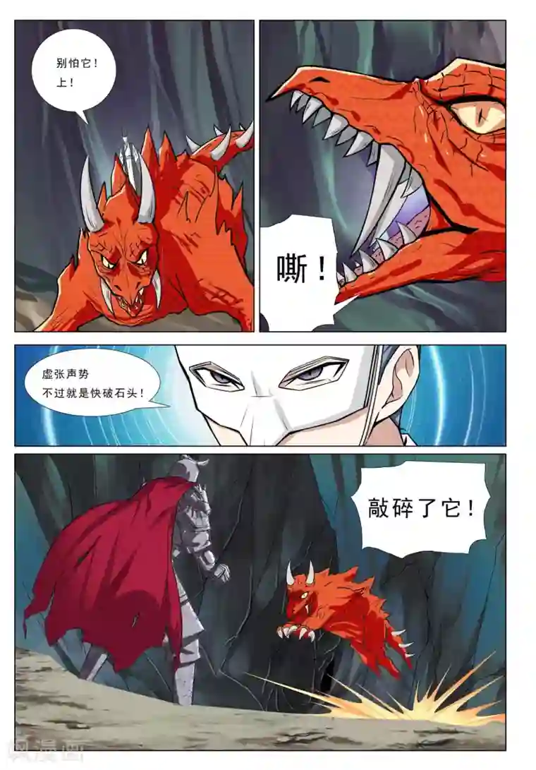 九洲御贡图第50话 火烧密道