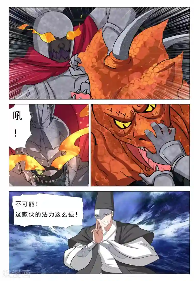 九洲御贡图第50话 火烧密道