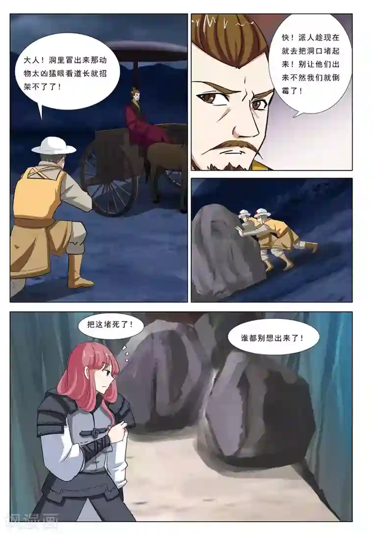 九洲御贡图第50话 火烧密道