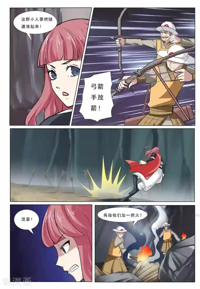 九洲御贡图第50话 火烧密道