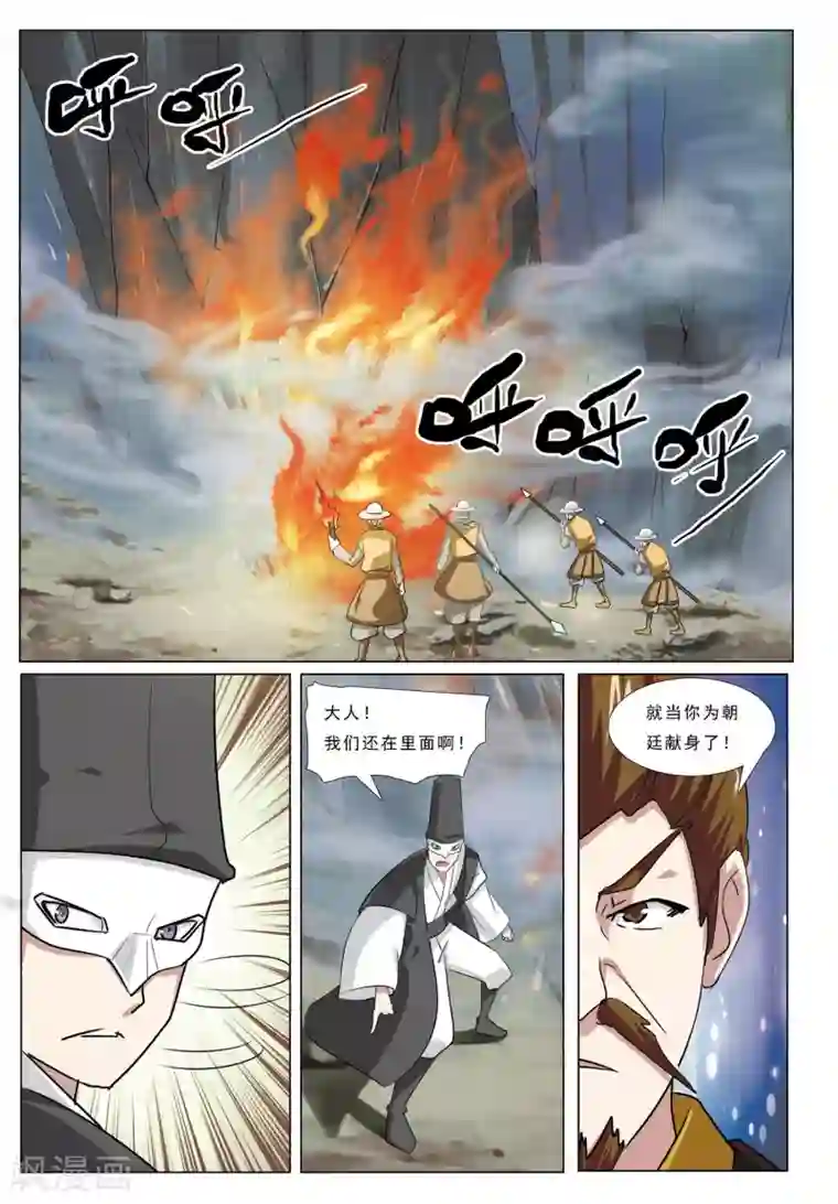 九洲御贡图第50话 火烧密道