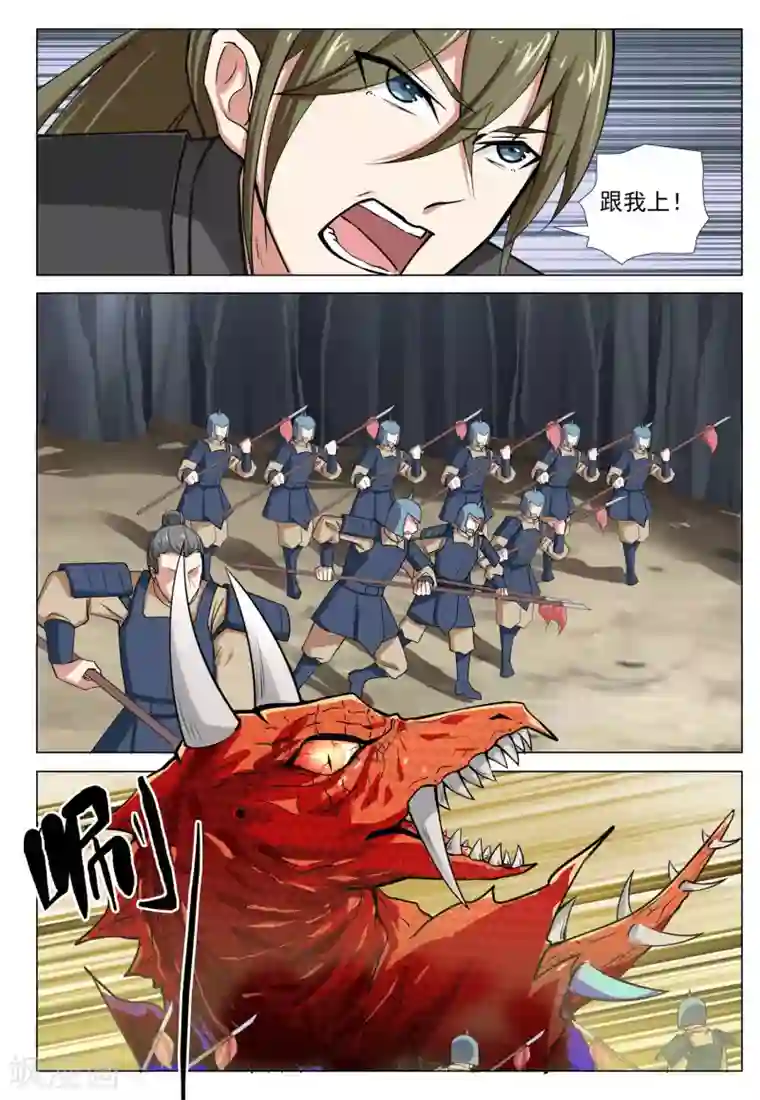 九洲御贡图第50话 火烧密道