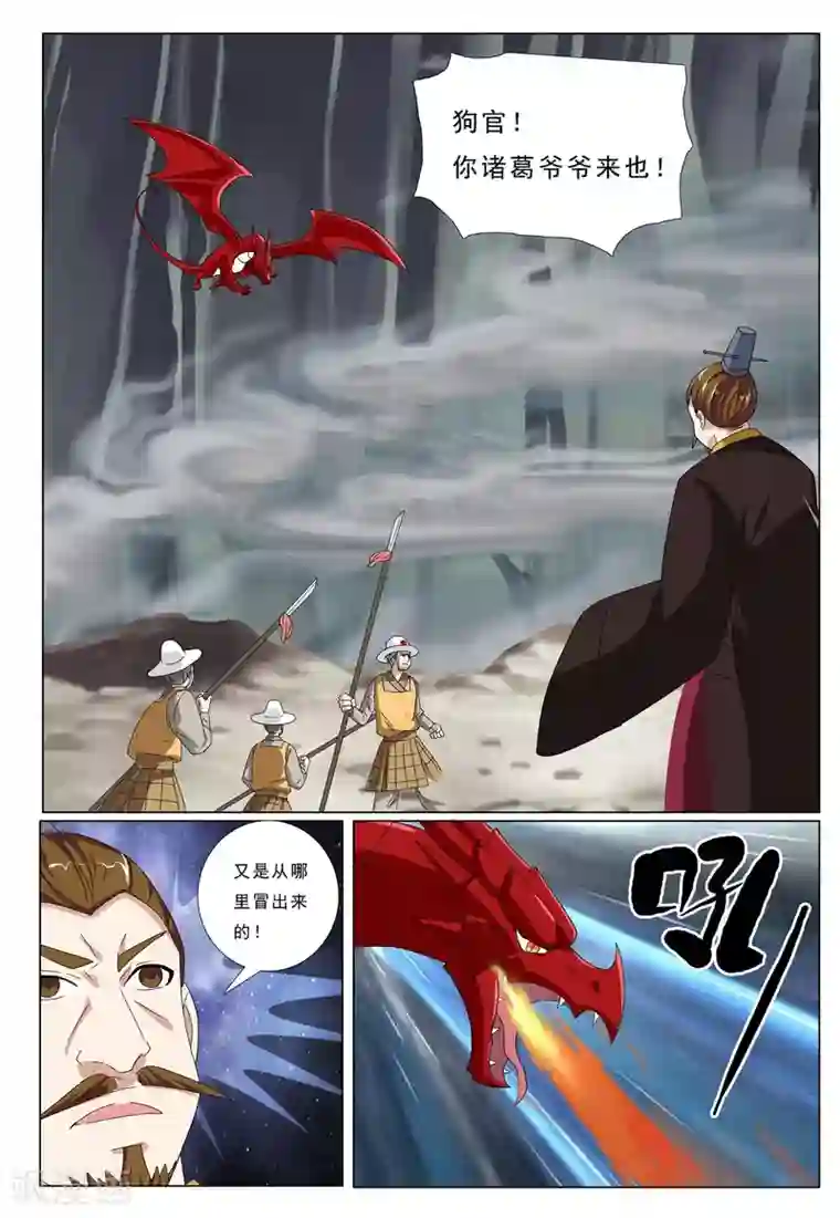 九洲御贡图第50话 火烧密道