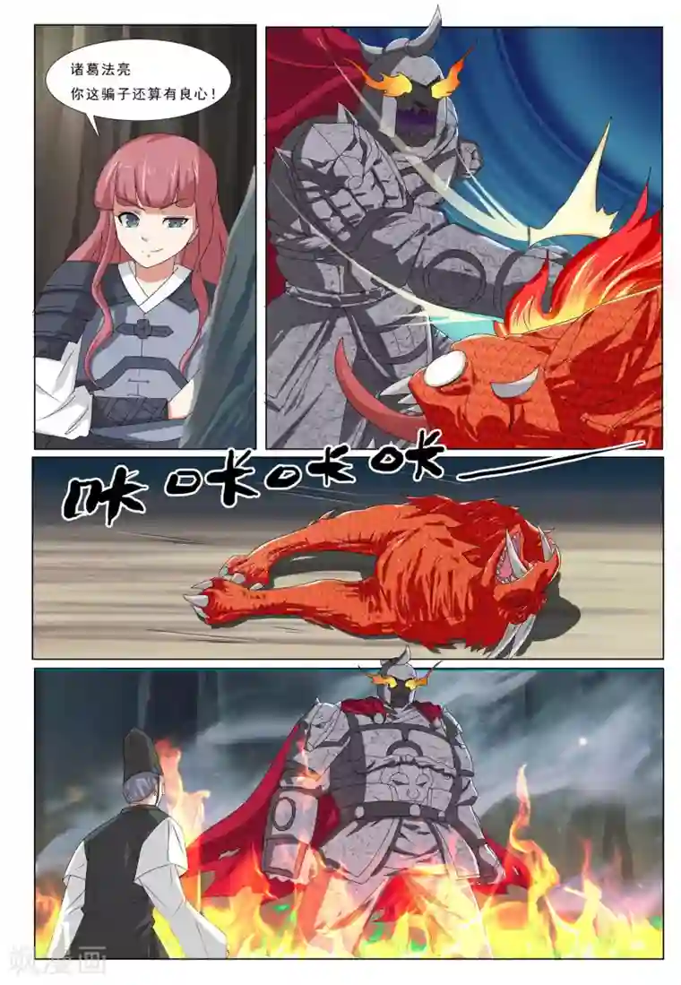 九洲御贡图第50话 火烧密道