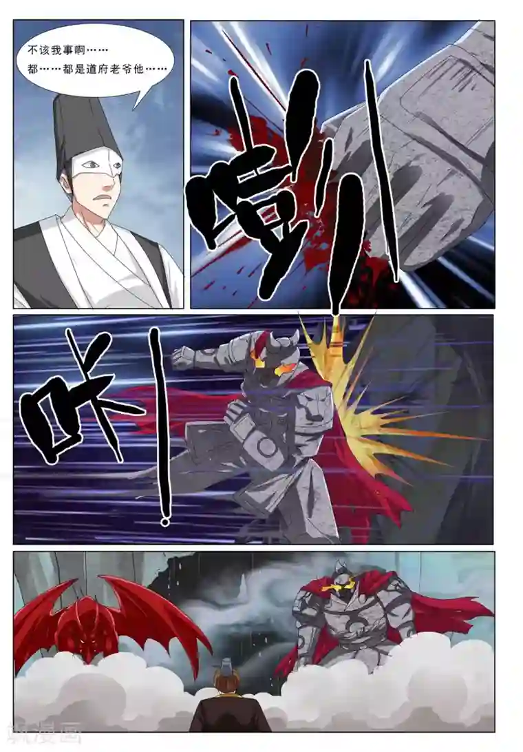 九洲御贡图第50话 火烧密道