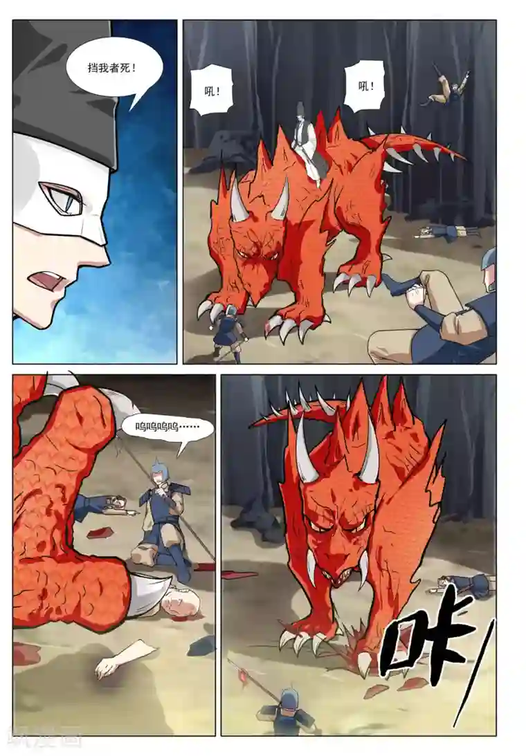 九洲御贡图第50话 火烧密道