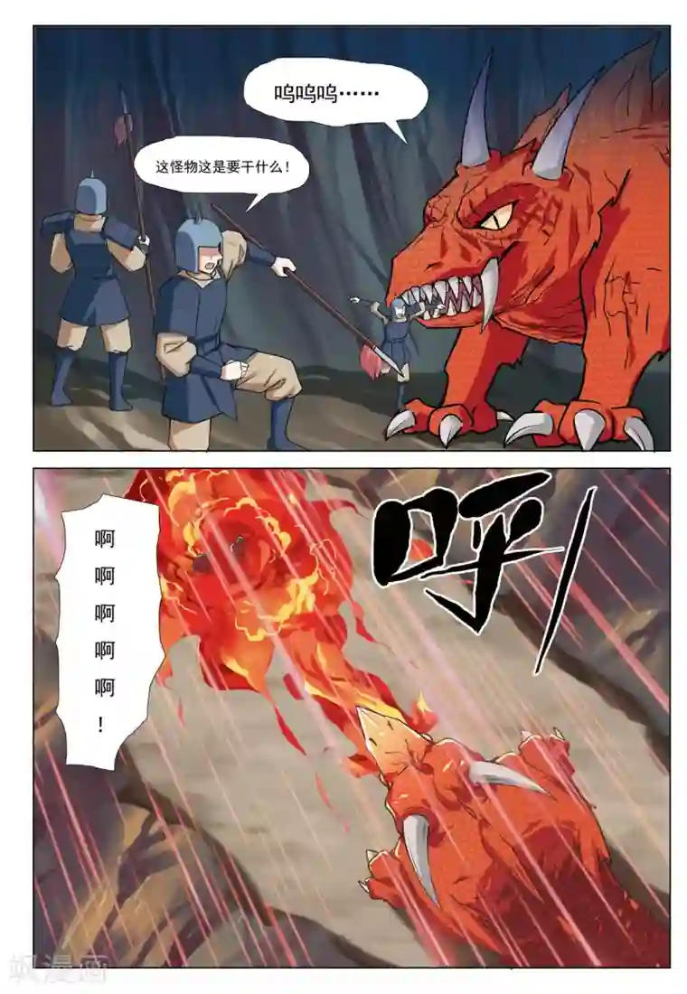 九洲御贡图第50话 火烧密道