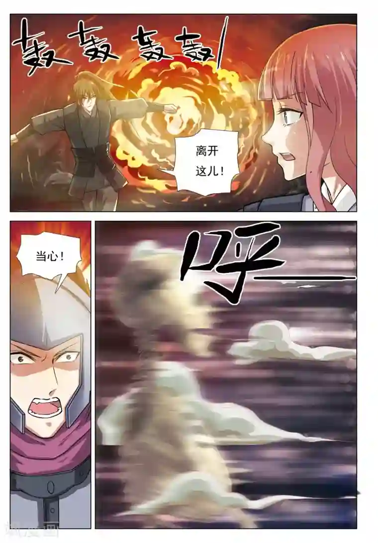 九洲御贡图第50话 火烧密道