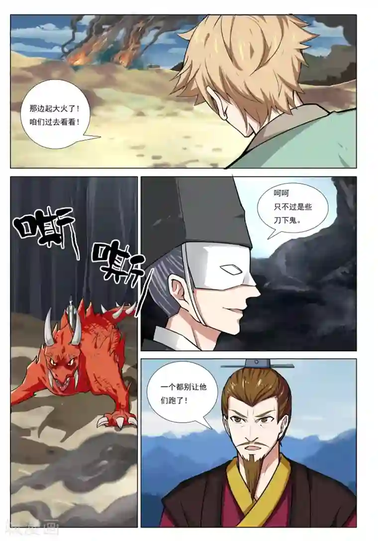 九洲御贡图第50话 火烧密道