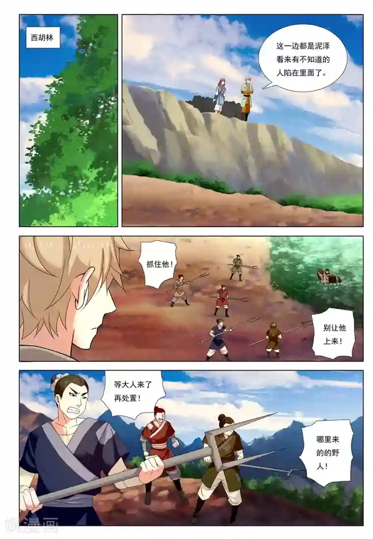 九洲御贡图第51话 生存之道