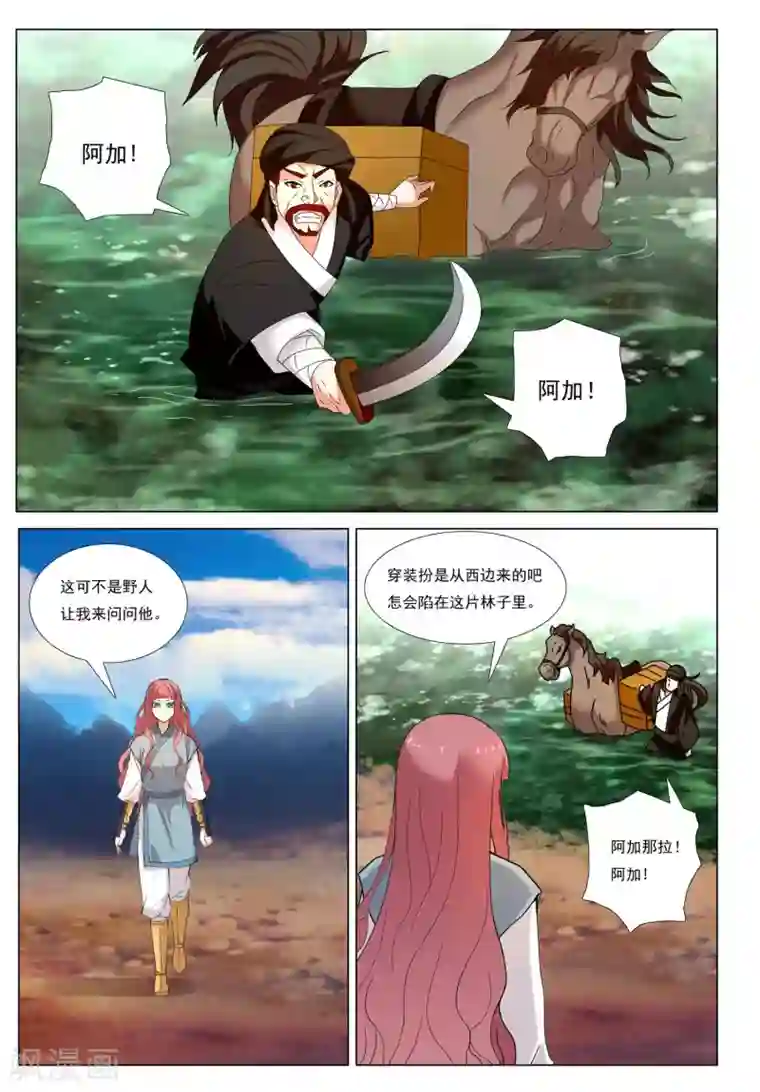 九洲御贡图第51话 生存之道