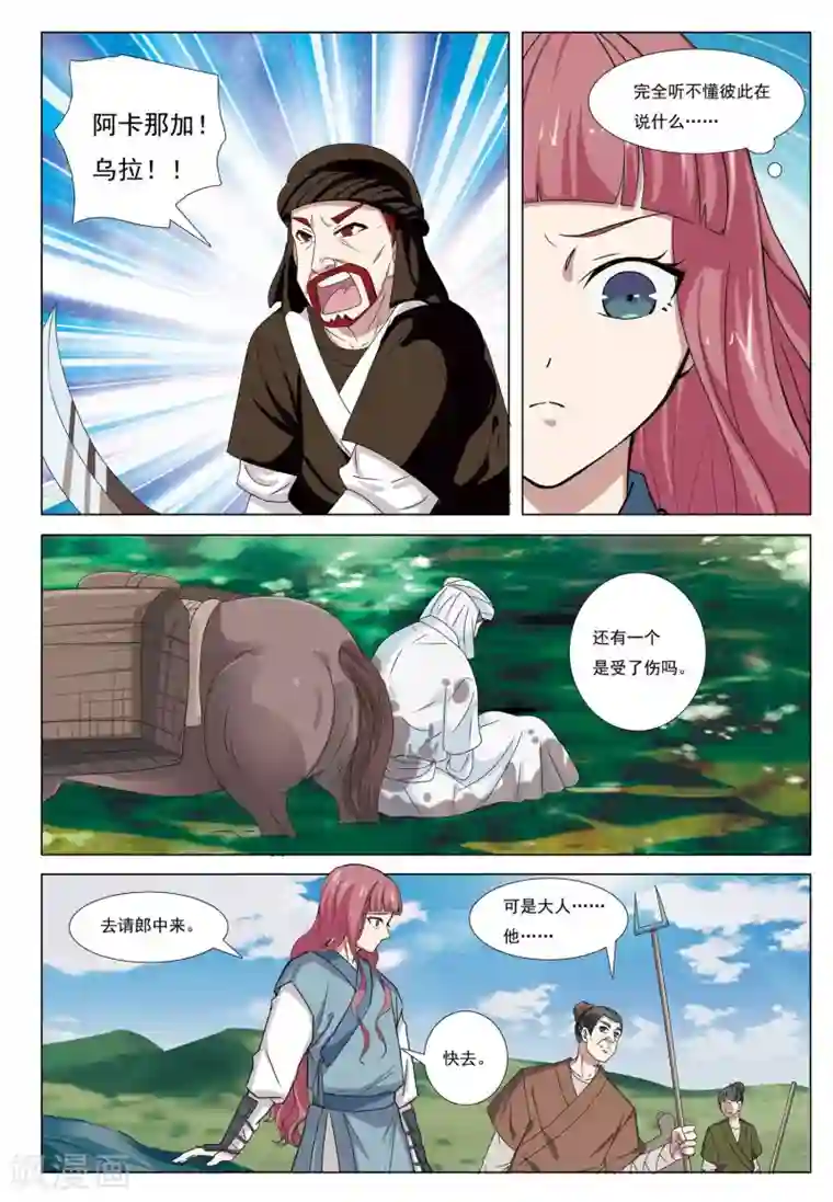 九洲御贡图第51话 生存之道