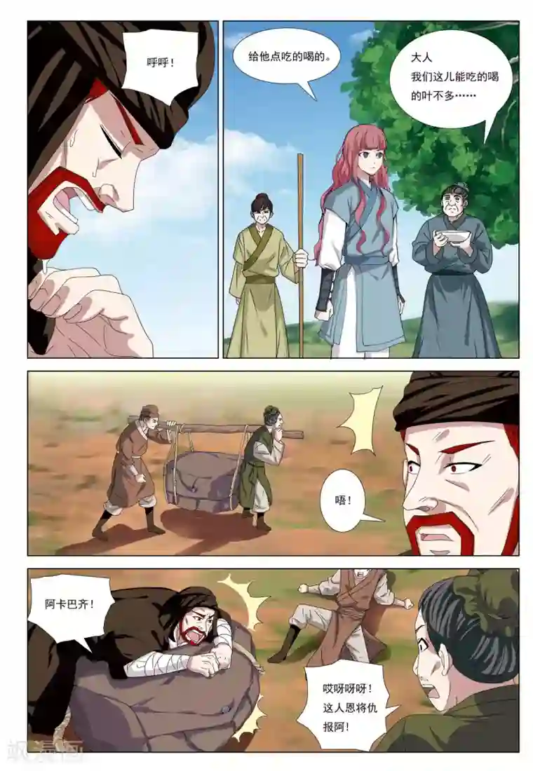 九洲御贡图第51话 生存之道