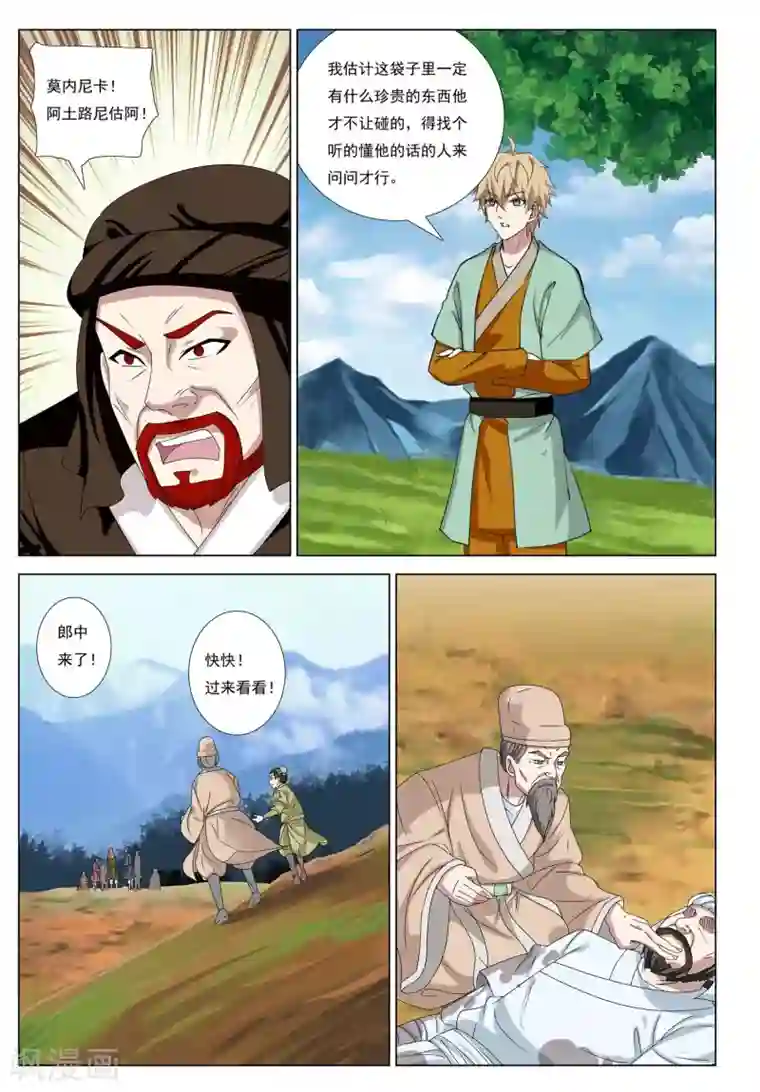 九洲御贡图第51话 生存之道