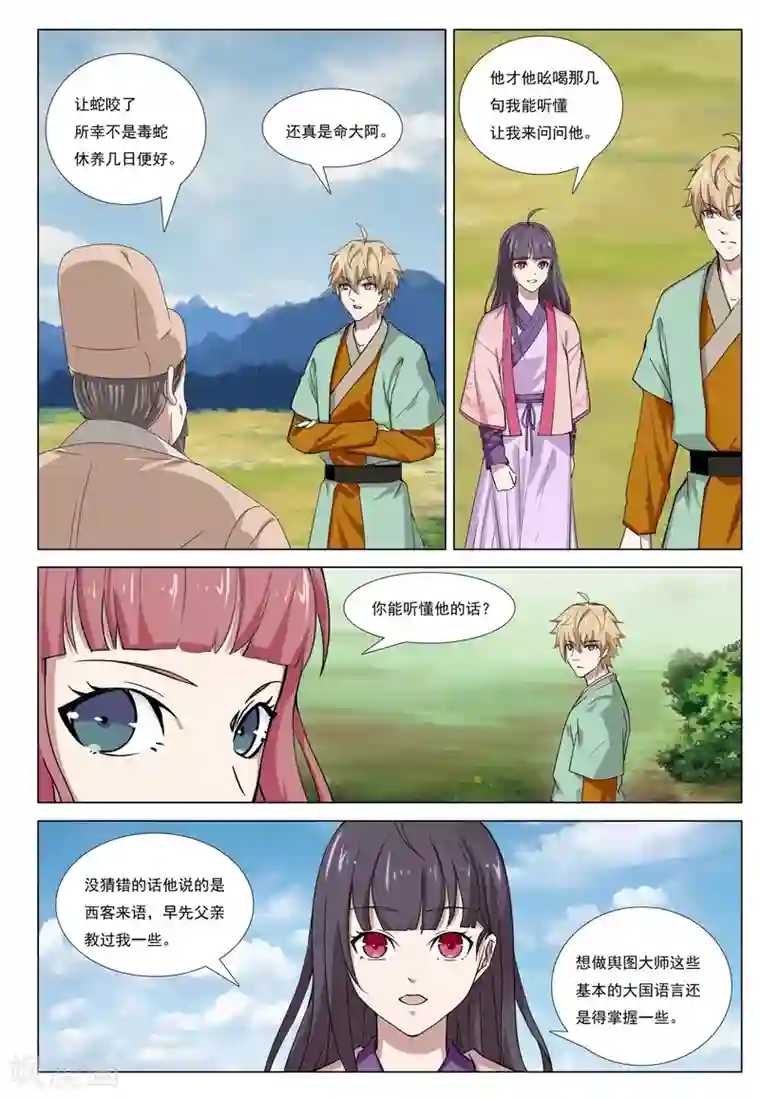 九洲御贡图第51话 生存之道