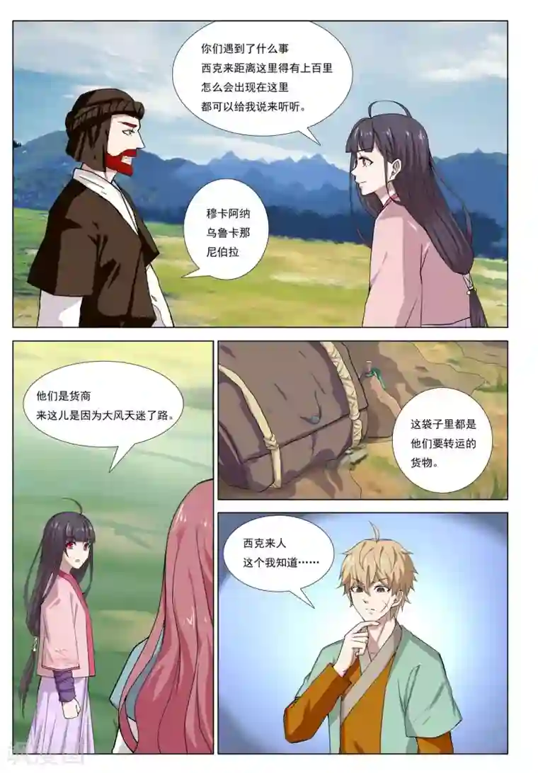 九洲御贡图第51话 生存之道