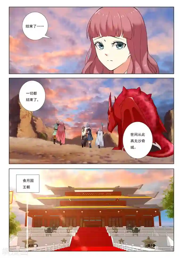 九洲御贡图第51话 生存之道