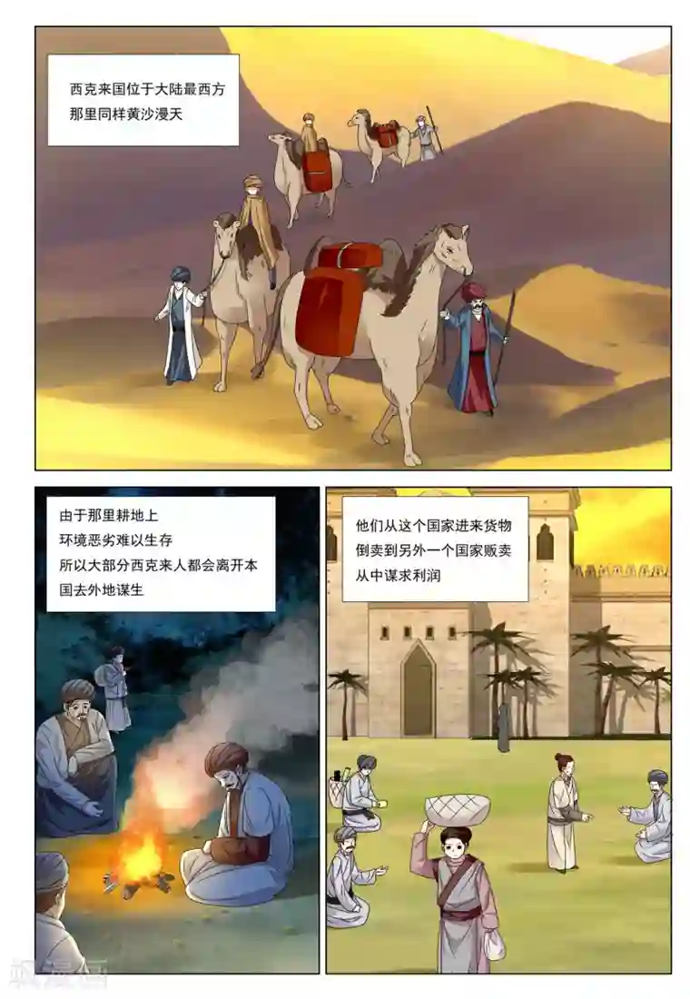 九洲御贡图第51话 生存之道