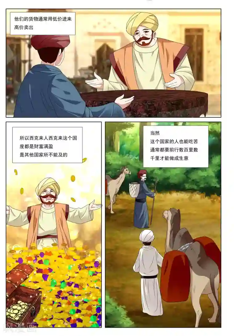 九洲御贡图第51话 生存之道