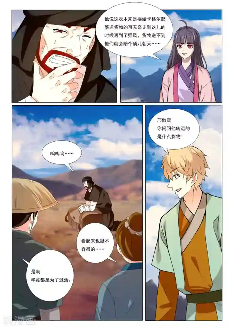 九洲御贡图第51话 生存之道