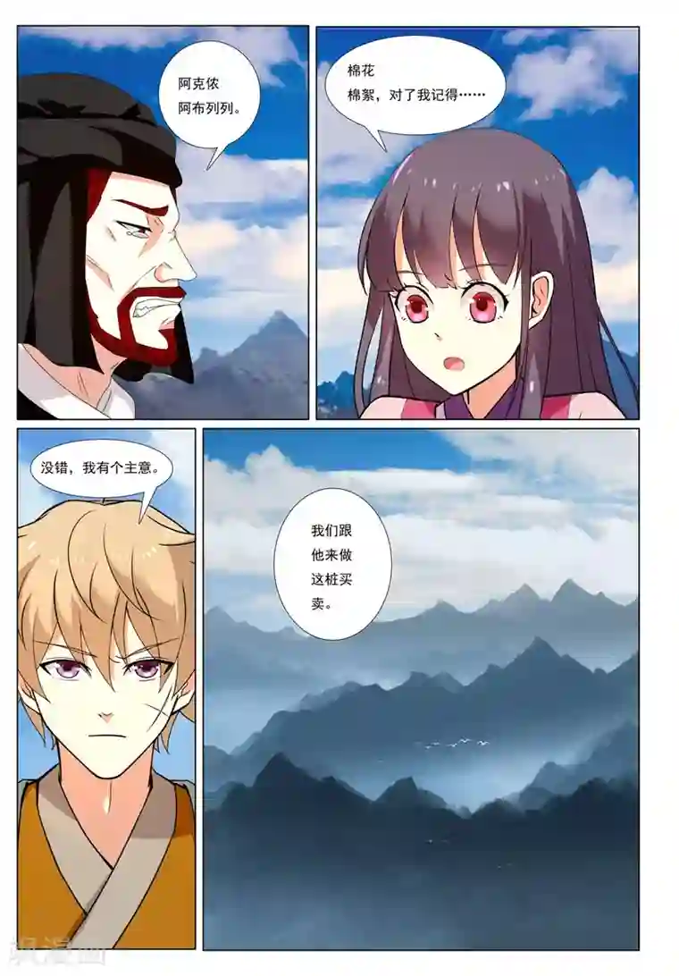 九洲御贡图第51话 生存之道