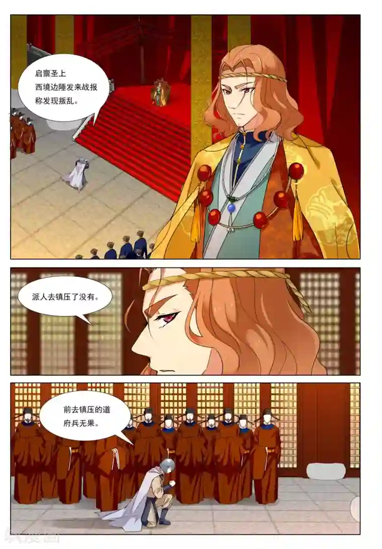 九洲御贡图第51话 生存之道