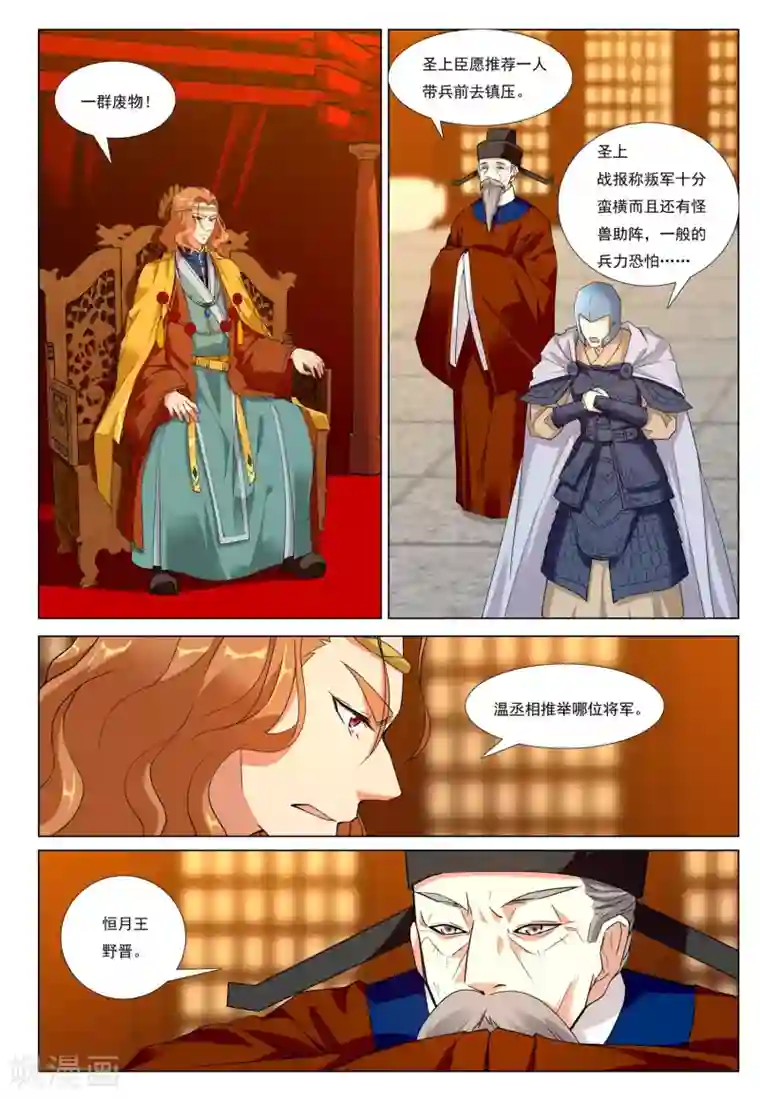 九洲御贡图第51话 生存之道