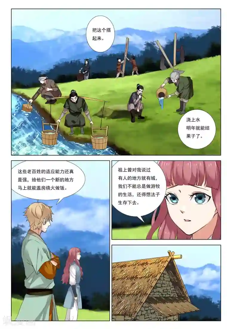 九洲御贡图第51话 生存之道