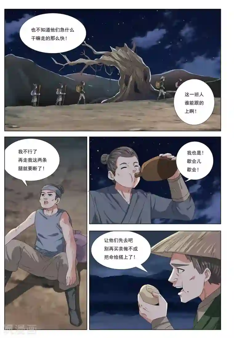 九洲御贡图第52话 飞云岭