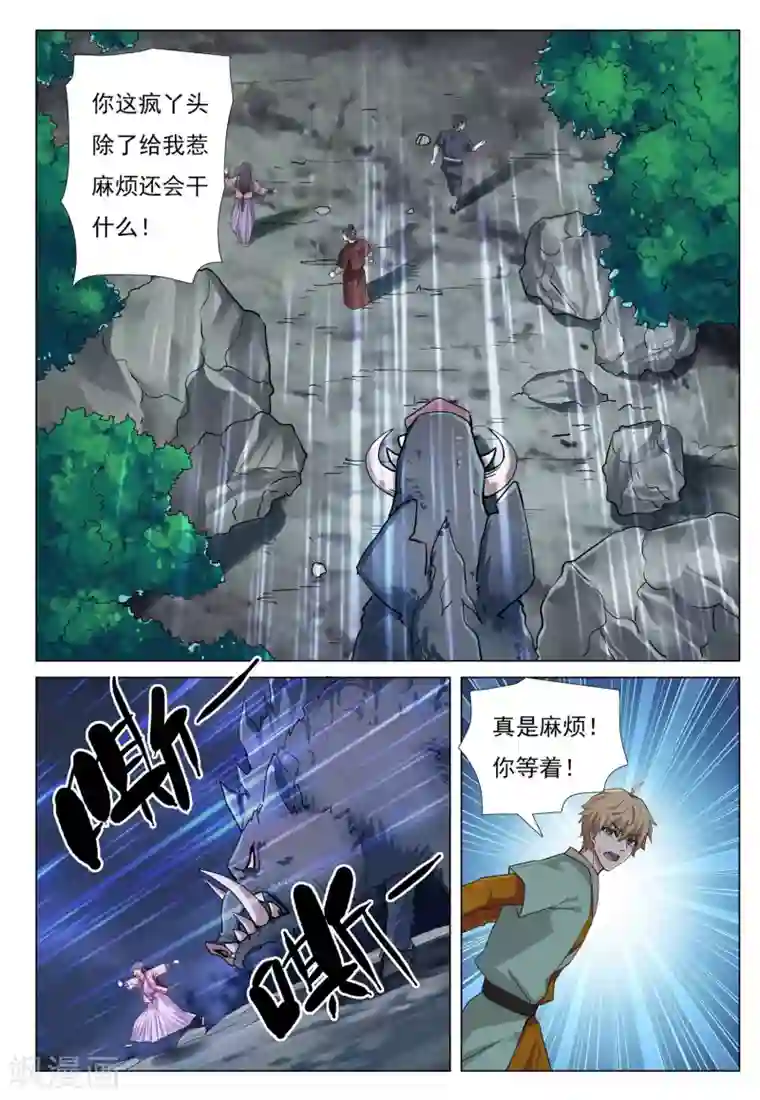 九洲御贡图第52话 飞云岭