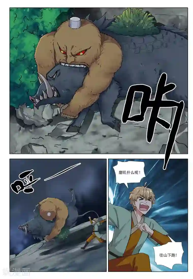 九洲御贡图第52话 飞云岭