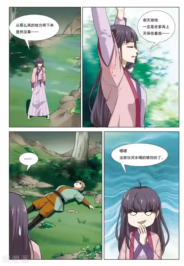 九洲御贡图第52话 飞云岭