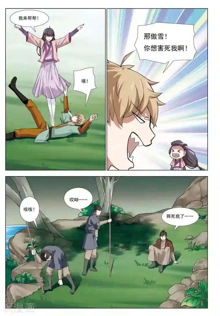 九洲御贡图第52话 飞云岭