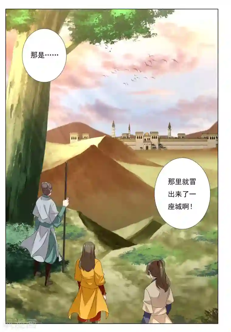 九洲御贡图第52话 飞云岭