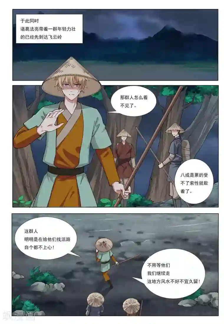 九洲御贡图第52话 飞云岭