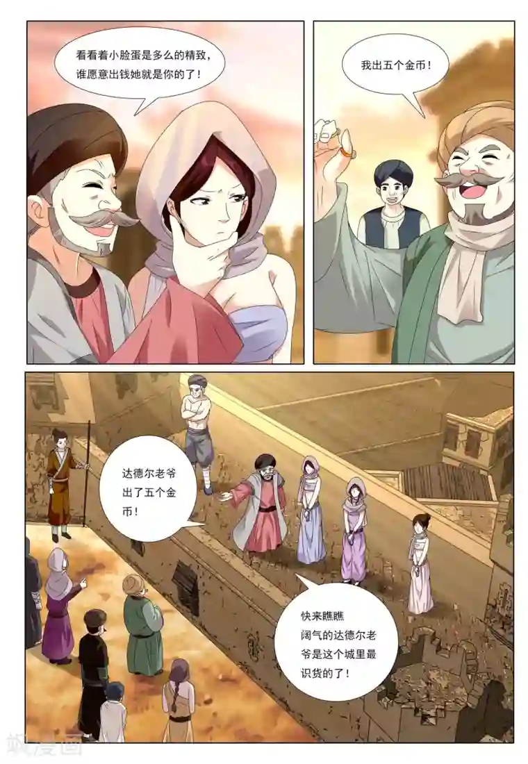 九洲御贡图第52话 飞云岭