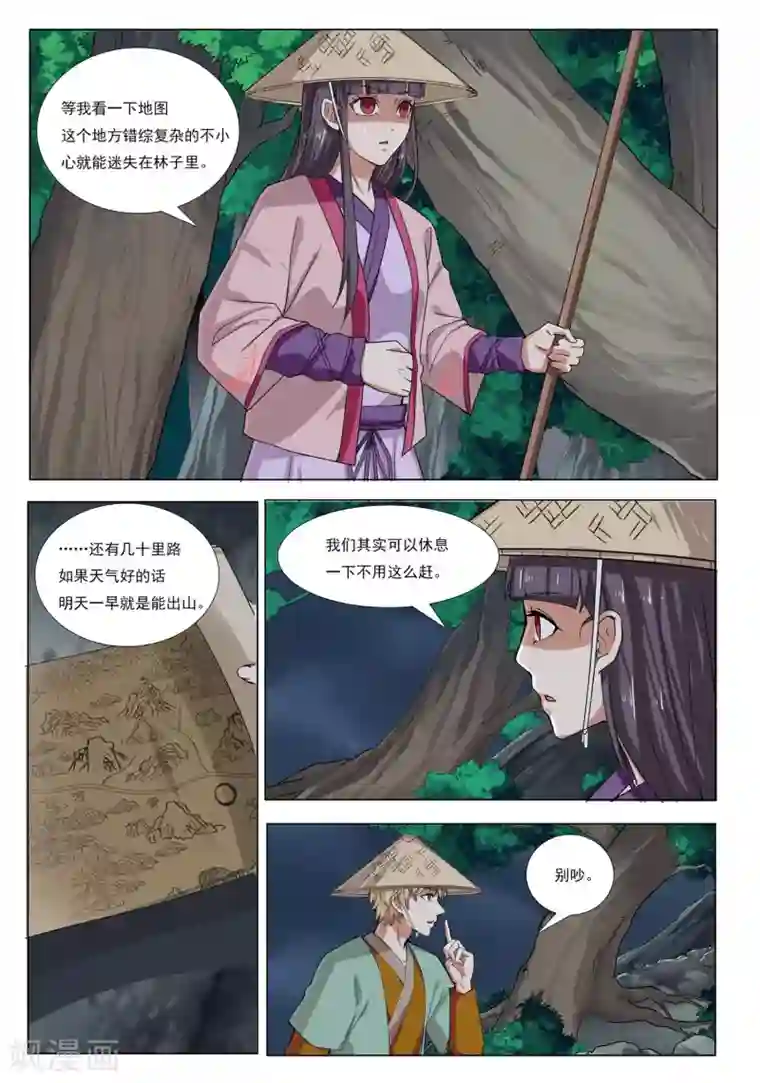 九洲御贡图第52话 飞云岭