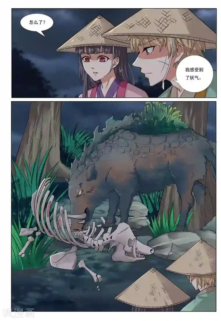 九洲御贡图第52话 飞云岭