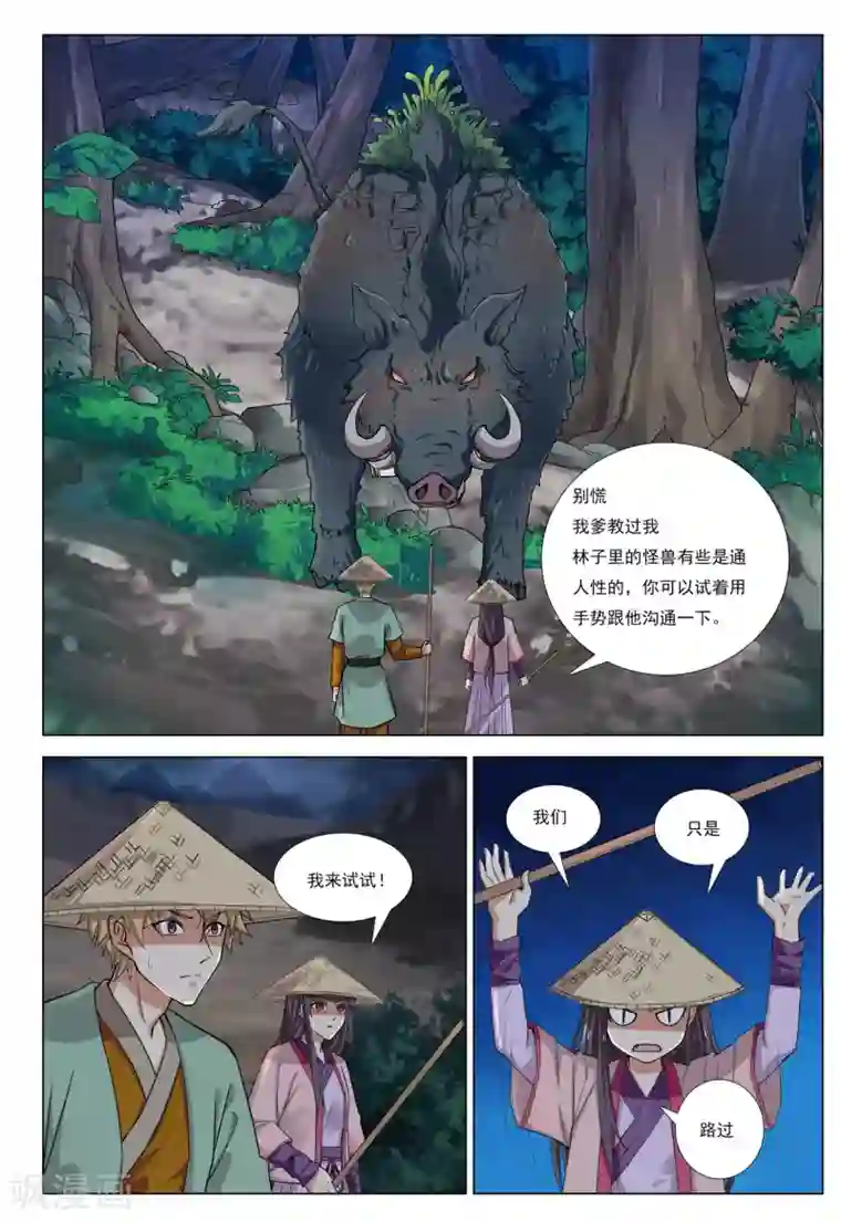 九洲御贡图第52话 飞云岭