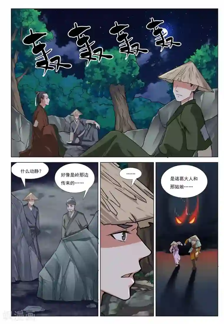 九洲御贡图第52话 飞云岭