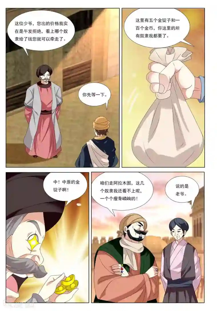 九洲御贡图第53话 金银国度